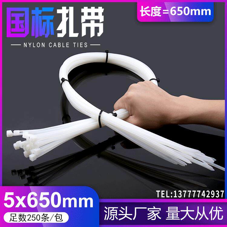 供应新光塑料扎带5*650mm自锁式尼龙扎带国标4.8x650束线带扎线带