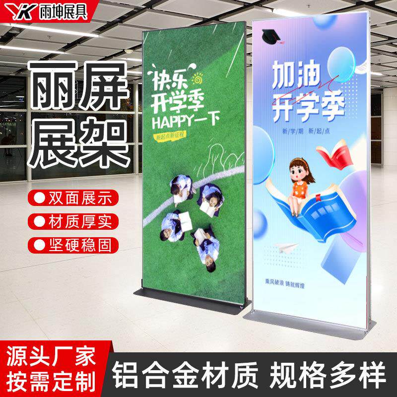 80x180门型展架丽屏展示架立式落地式铝合金广告牌kt板展示牌