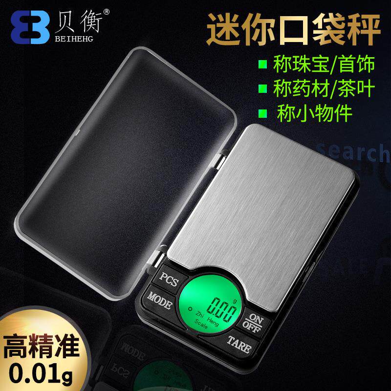 精准克拉秤微型珠宝秤电子称0.01克称茶叶称迷你天平口袋秤黄金秤