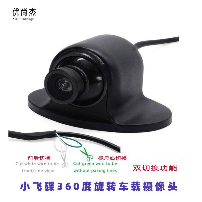 盲区高清车载摄像头 前视侧视后视小飞碟360度旋转倒车摄像头