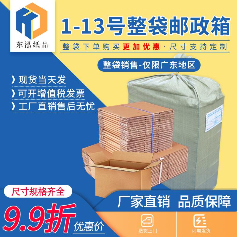 纸箱包装盒快递箱打包服装纸盒邮政搬家纸盒物流盒子包装现货