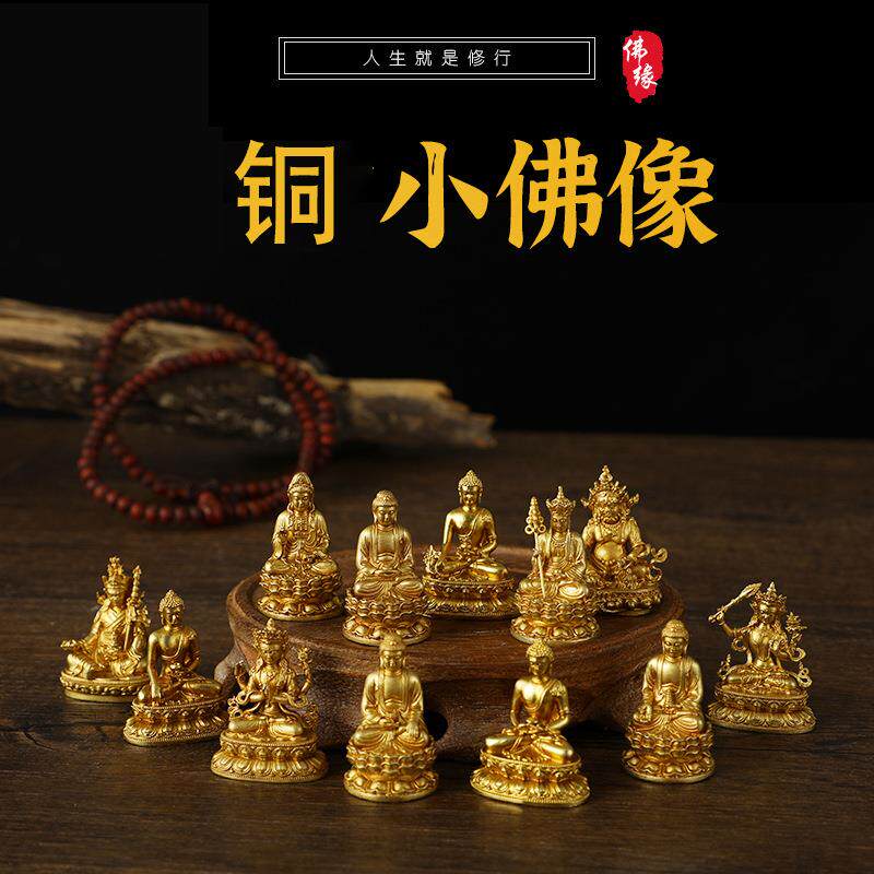 黄铜金色迷你随身小佛像3cm摆件释迦摩尼黄财神文殊四臂观音精致