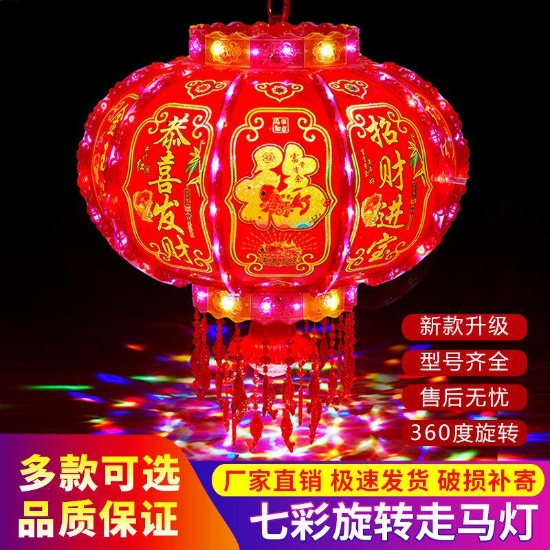 七彩旋转LED灯笼水晶外转走马灯春节福新年结婚灯笼阳台乔迁灯笼