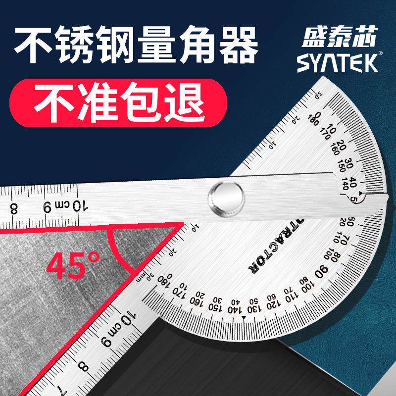 盛泰芯不锈钢量角器角尺木工角度尺子测量工具工业级多功能角度规