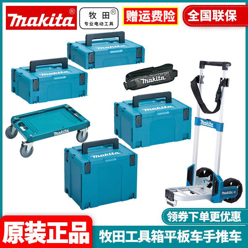 牧田Makita组合式五金维修工具箱可堆叠家用车载多功能收纳箱