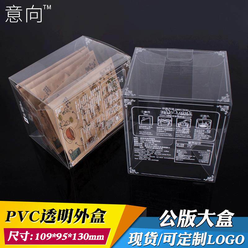 意向咖啡器具透明PVC挂耳咖啡盒彩色印刷透明磨砂挂耳咖啡包装盒