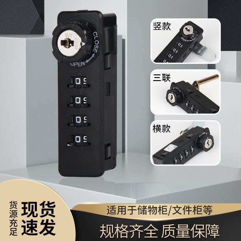 机械密码柜子锁办公桌三联锁抽屉储物柜铁皮柜文件柜拔号密码锁