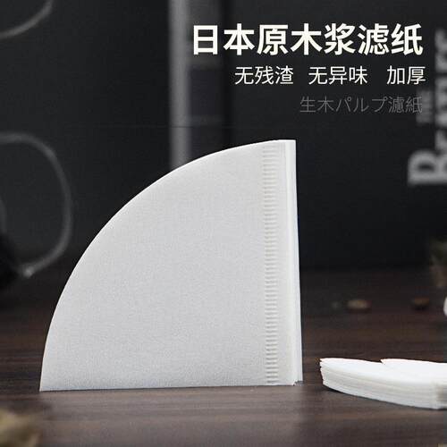 V60咖啡滤纸V型原木浆锥型滤纸手冲咖啡1-2人份过滤V01滤杯50张