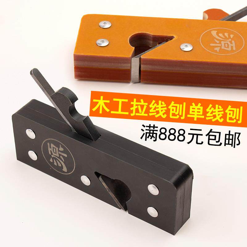 木工拉线刨单线刨木工刨槽刨手刨红木刨手推刨门框边刨五金工具