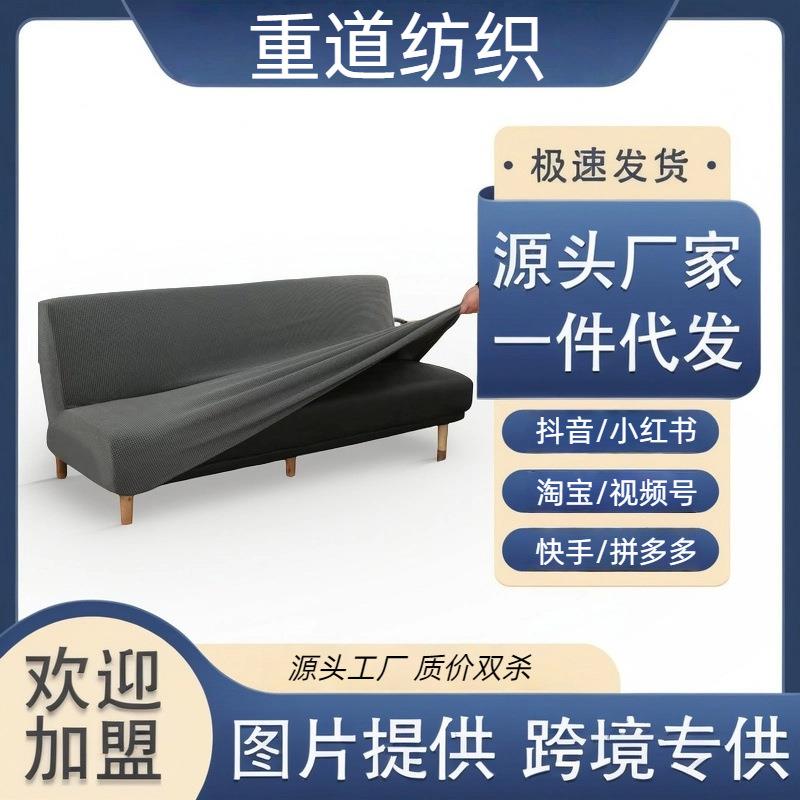 无扶手沙发套万能沙发床套罩全包沙发罩沙发床弹力罩折叠床套