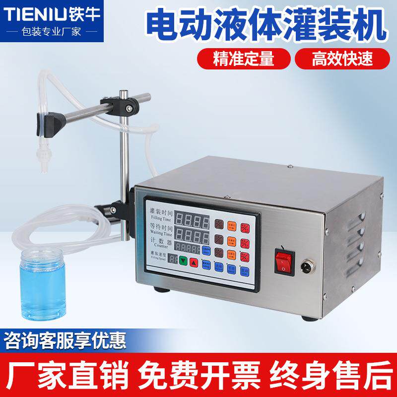 铁牛数控灌装机电动液体全自动定量大容量白酒啤酒小型灌装机器