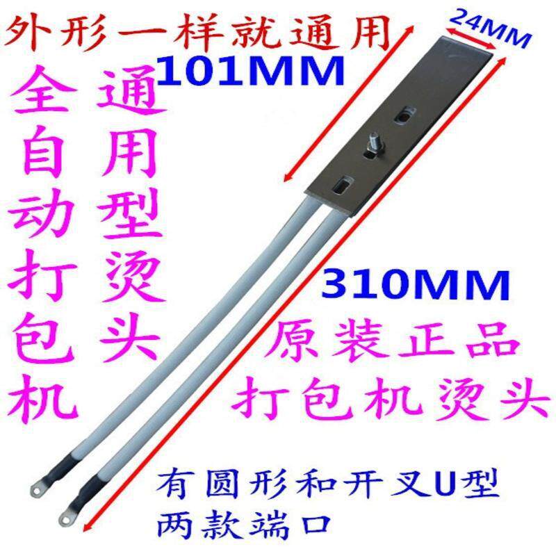 全自动打包机烫头 捆扎机加热器 烫头组件 打包机配件