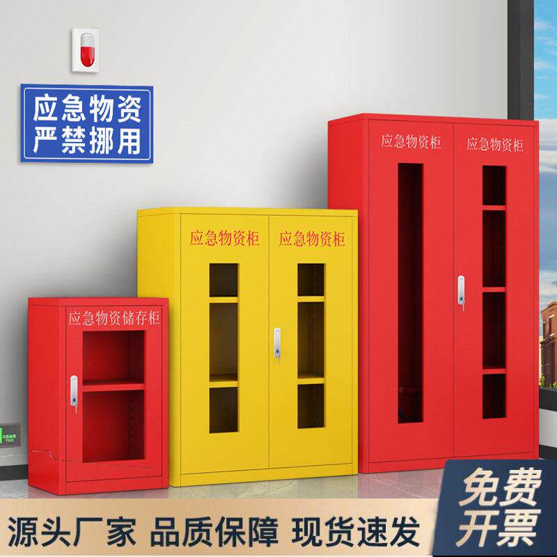 应急物资储存柜事故紧急应变防护用品柜防火防汛微型消防站安全柜