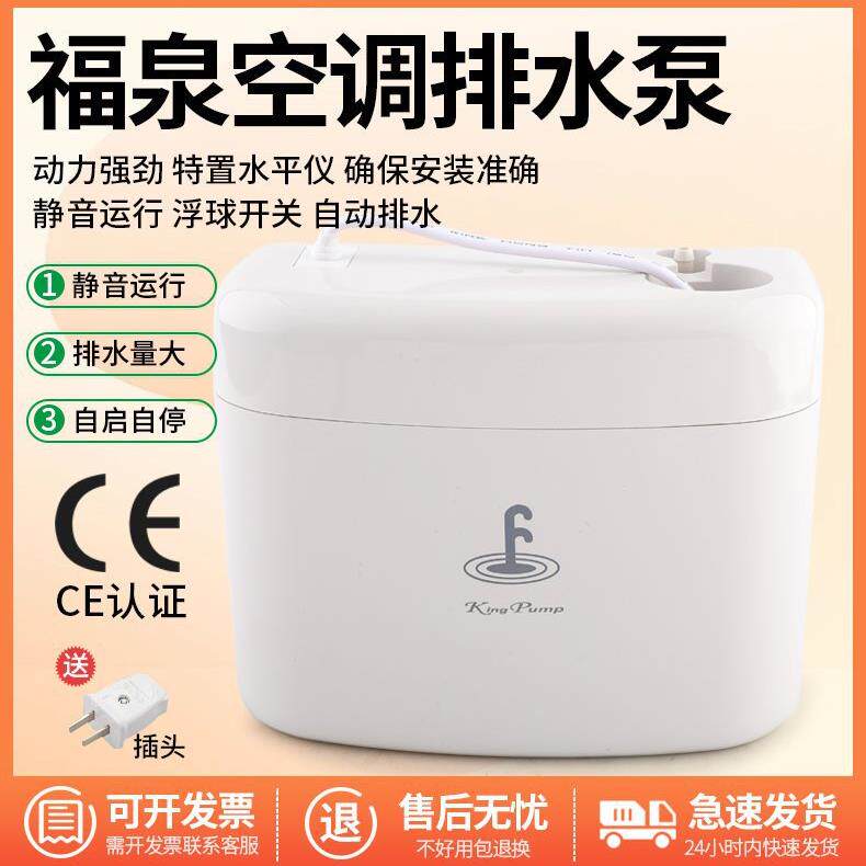 福泉空调排水泵小河马全自动空调排水器空调冷凝水提升泵抽水泵