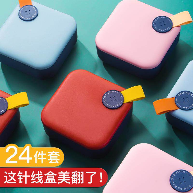 家用迷你针线盒套装缝纫缝补工具便携多功能针线收纳盒日式风