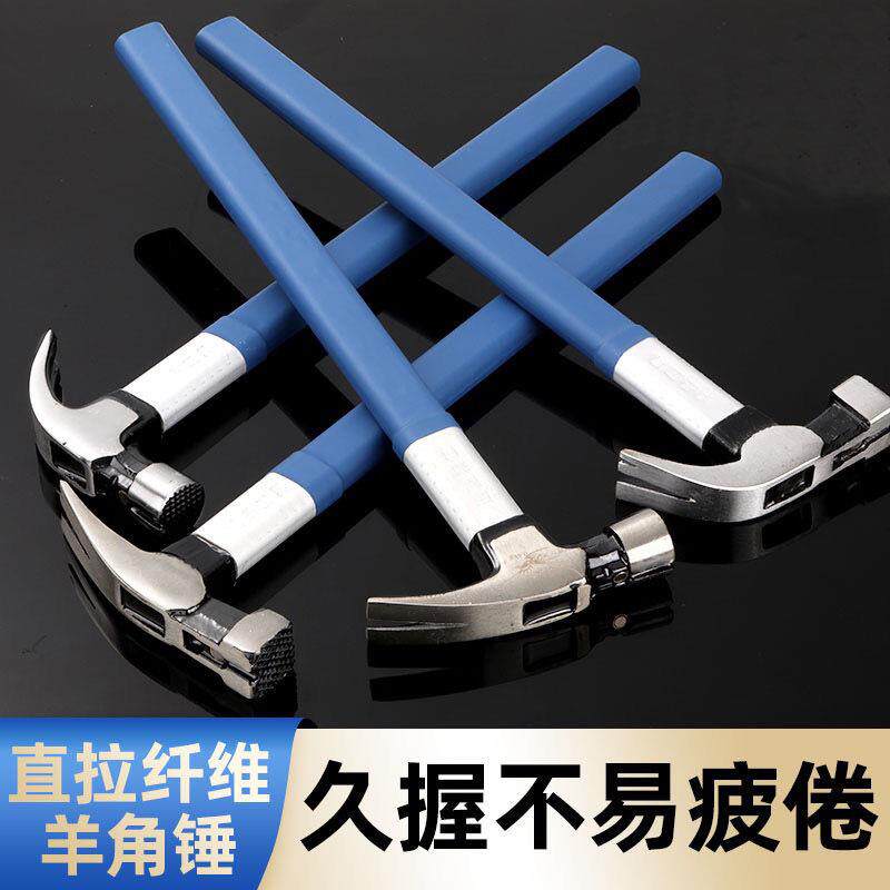 锤子羊角锤多功能纤维柄铁锤榔头圆头木工工具家用扁头铝塑起钉锤