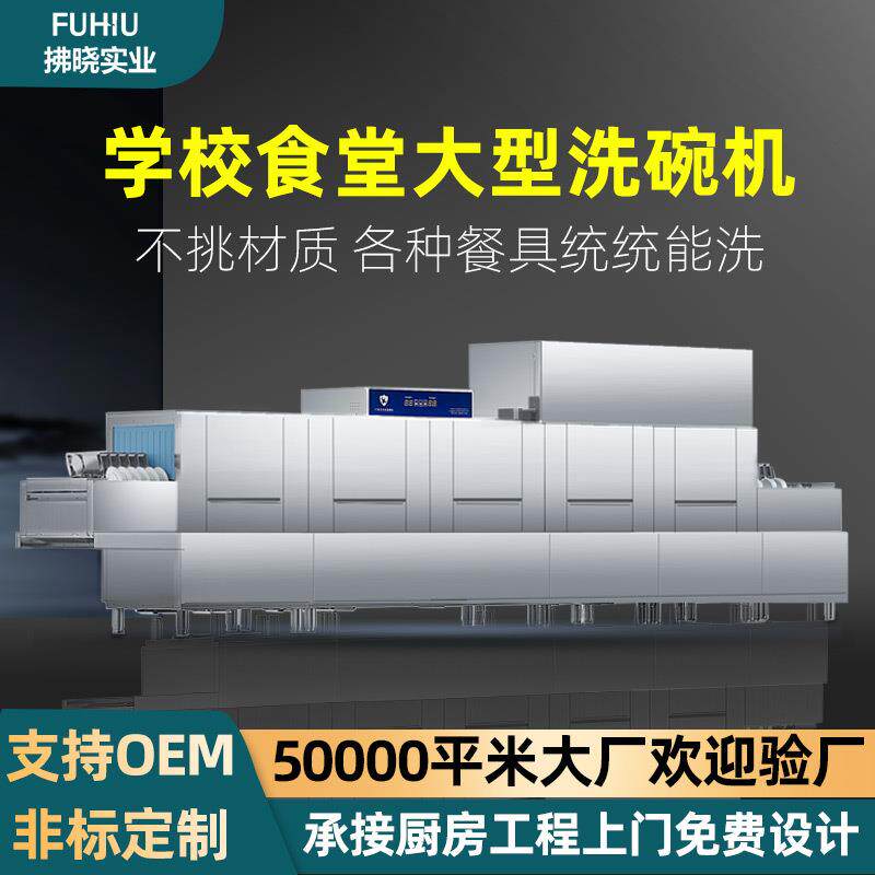学校工厂饭堂大型餐馆去渣漂洗烘干全自动一体自动商用长龙洗碗机