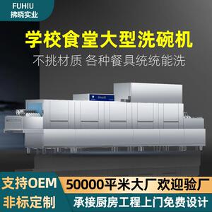 学校工厂饭堂大型餐馆去渣漂洗烘干全自动一体自动商用长龙洗碗机