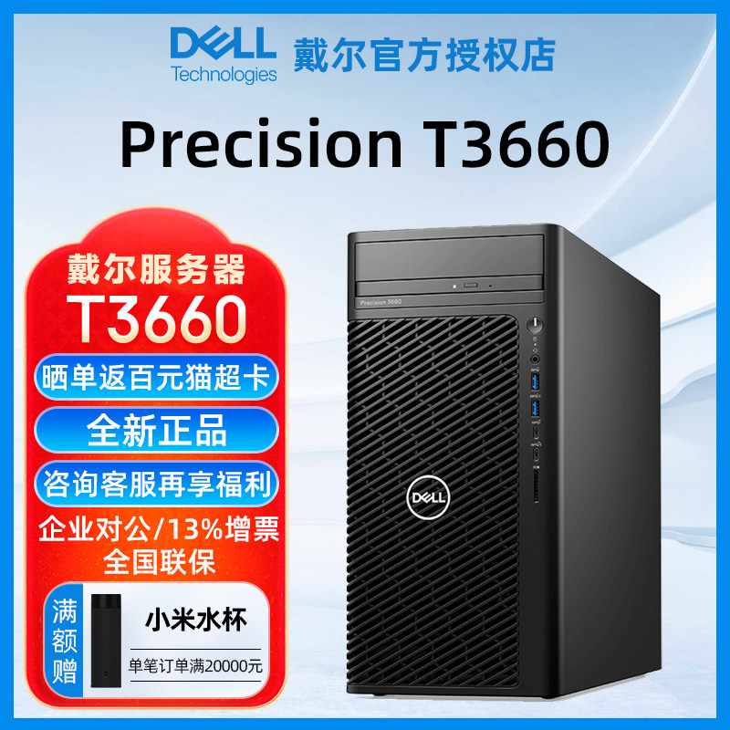 Dell戴尔工作站【官方授权】单路塔式图形服务器主机T3660/T3680 3D建模渲染AI设计游戏办公台式机数据库搭建