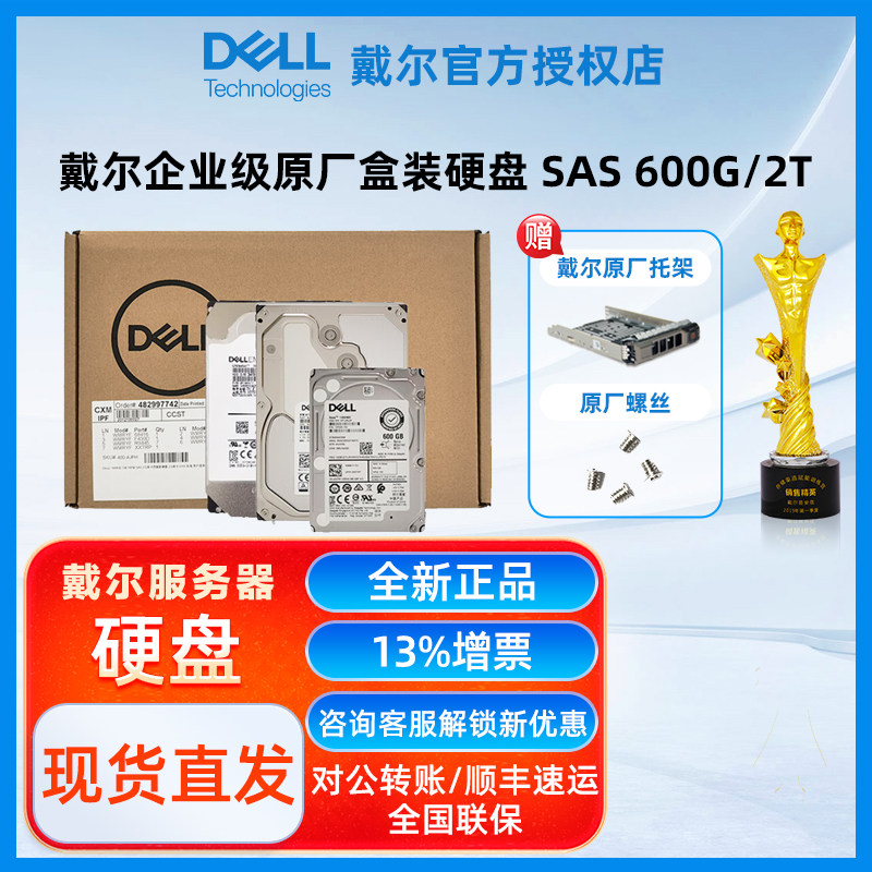 Dell戴尔工作站/服务器企业级原厂盒装硬盘【官方授权】sas/sata固态600G/900G/1.2T/2.4T/4T/8T/12T全新正品