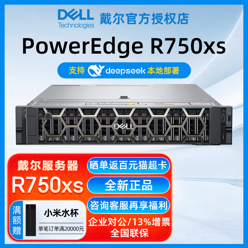 Dell戴尔服务器【官方授权】2U机架式主机  R750XS/R740/R760XS/R760新品GPU虚拟化ERP企业文件存储数据库