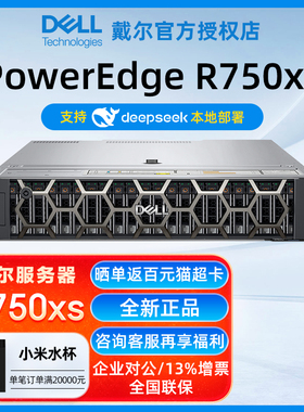 Dell/戴尔PowerEdge R750/R750XS/R740/R740XD新品机架式服务器主机GPU虚拟化ERP企业文件存储数据库超微AMD