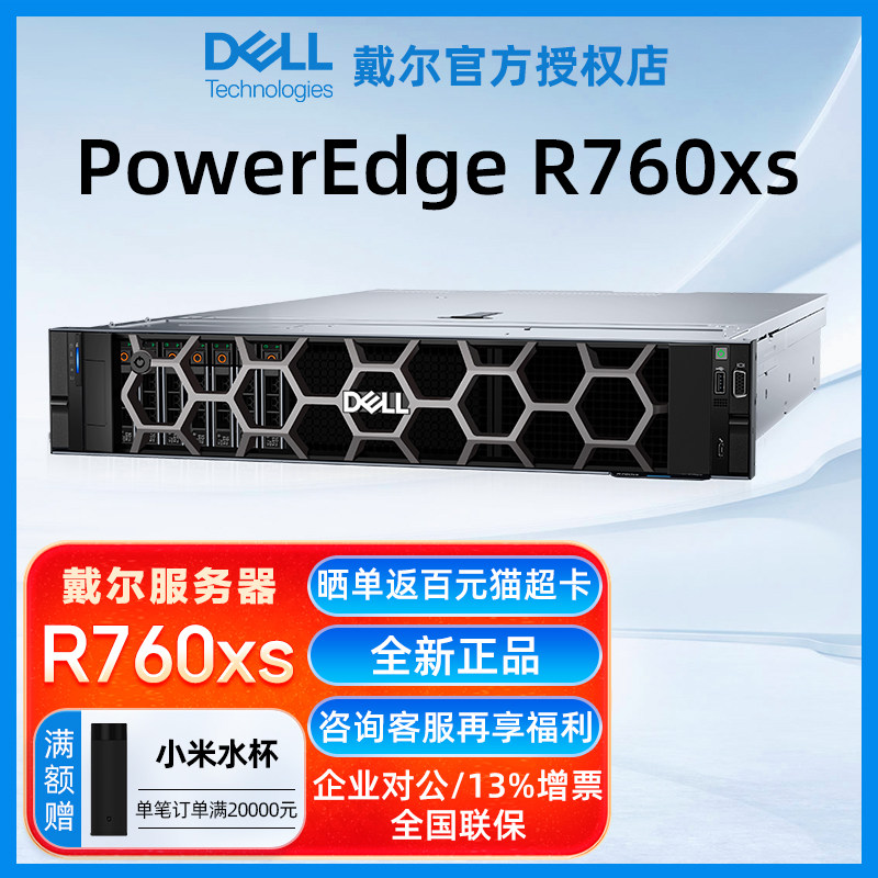 Dell戴尔服务器【官方授权】 2U机架式主机  R760XS/R750XS  存储虚拟化数据库服务器支持本地部署