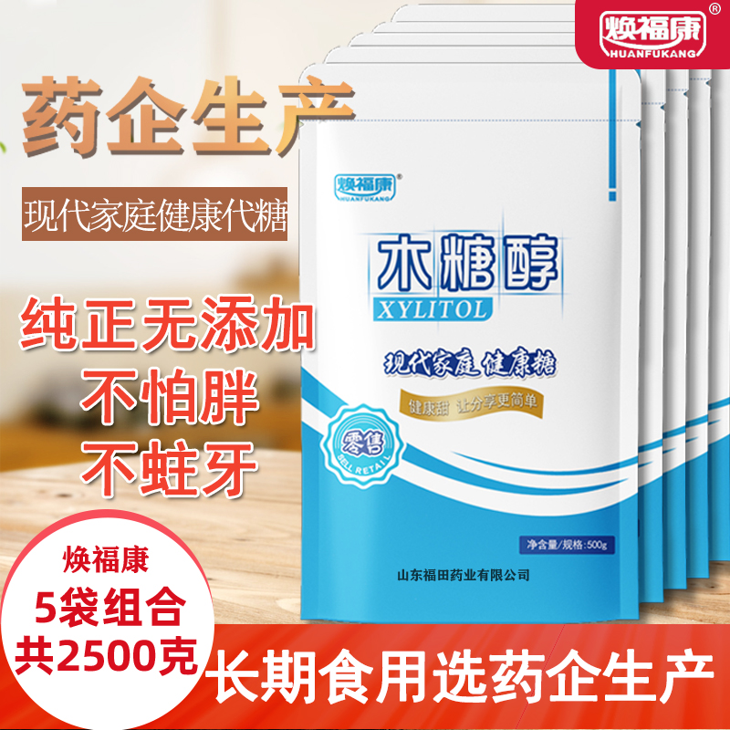 焕福康纯正木糖醇代糖5袋组合