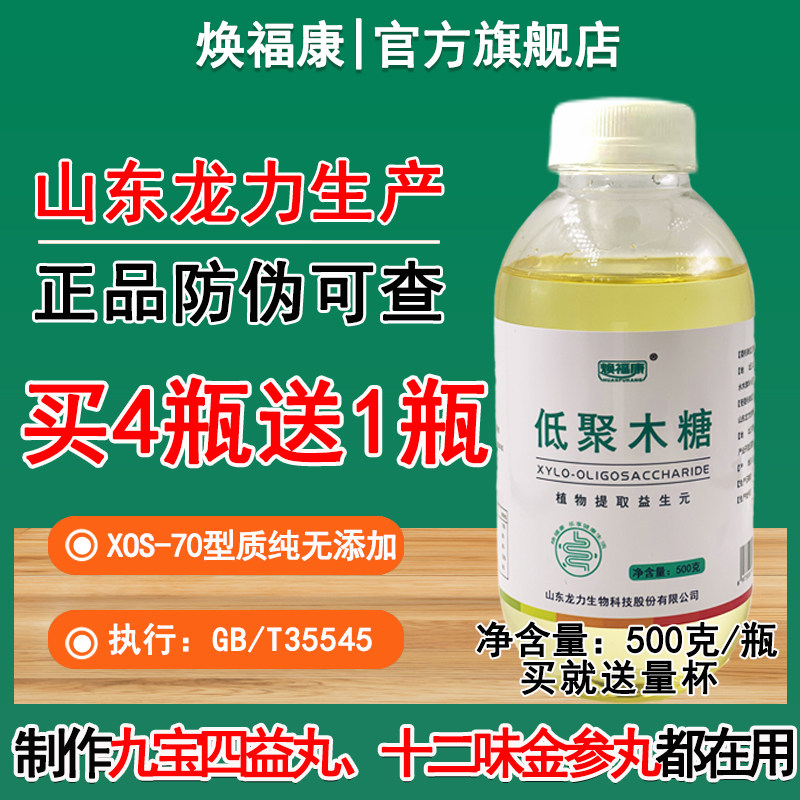 焕福康低聚木糖糖浆龙力生物益生元益生菌膳食纤维非菊粉低聚果糖