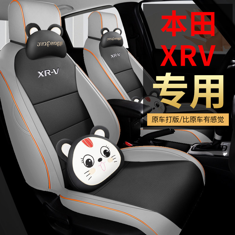 14-24款本田XRV/缤智专专车专用座套/座垫