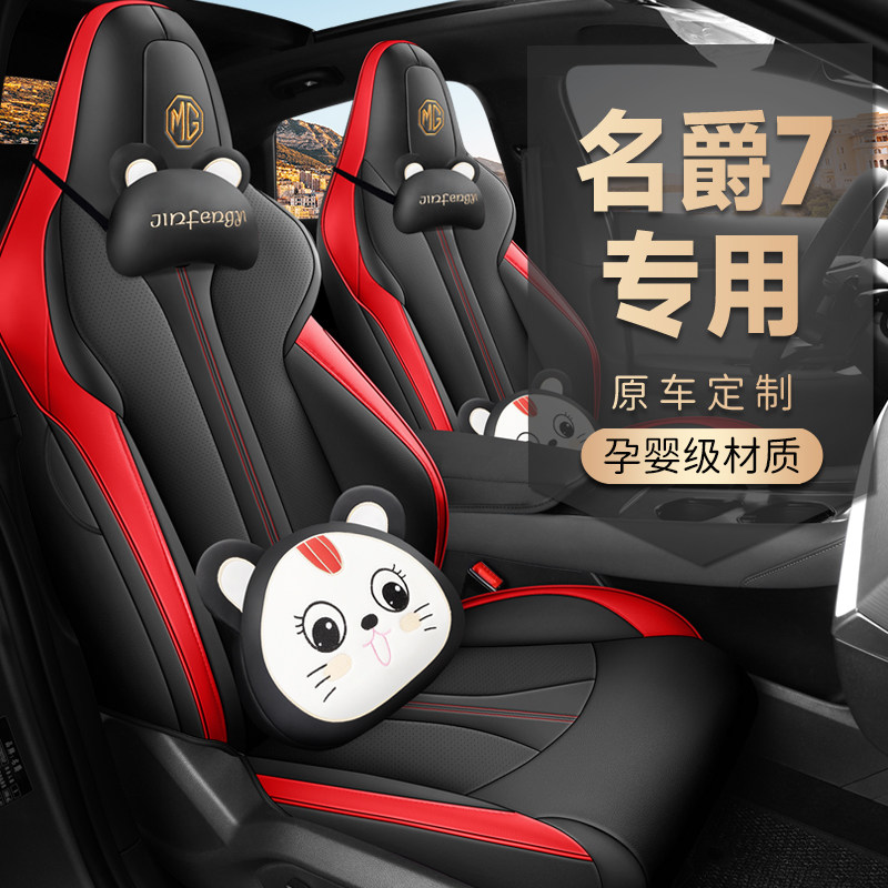 名爵7专用汽车座套四季皮革透气坐垫MG7卡通座垫套mg7座椅套时尚