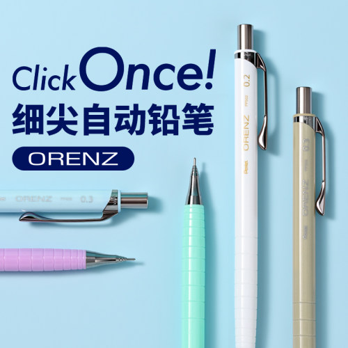 官方旗舰店 日本Pentel派通0.2/0.3mm细尖自动铅笔ORENZ新色绘图不易断芯素描绘画用铅笔高颜值学生用2b/hb