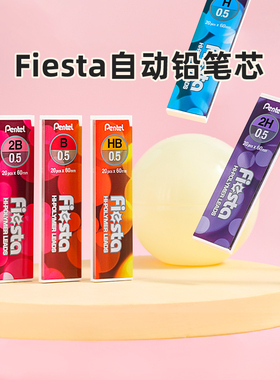 官方旗舰店 日本Pentel派通自动铅芯Fiesta铅笔替芯0.5mmHB/2B/B/H/2H不易断