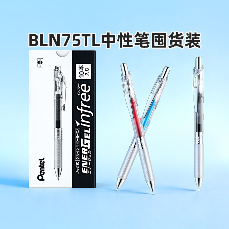 官方旗舰店 日本Pentel派通BLN75TL速干中性笔大容量黑笔透明杆红蓝色高颜值ENERGEL囤货装考试刷题学生用图片