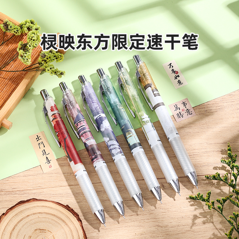 官方旗舰店 日本Pentel派通棂映东方限定笔ENERGE速干中性笔0.5mm黑色按动水笔传统文化BLN75TLDQ窗棂
