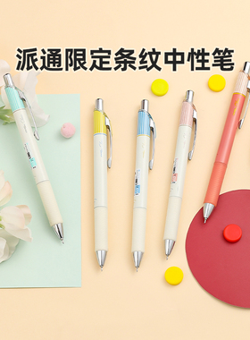 官方旗舰店 日本Pentel派通限定条纹款速干中性笔clena黑色针管水笔高颜值按动式学生用0.5红笔考试BLN75女生