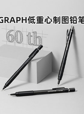 官方旗舰店 日本Pentel派通60th周年限定低重心黑色自动铅笔0.5mm金属制图绘图GRAPH套装PG505/PG1015/PG1005