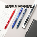 官方旗舰店 日本Pentel派通彩色中性笔速干按动BLN105倍速笔黑蓝红0.5针管专用energel笔芯学生考试