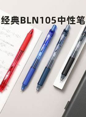 官方旗舰店 日本Pentel派通彩色中性笔速干按动BLN105倍速笔黑蓝红0.5针管专用energel笔芯学生考试
