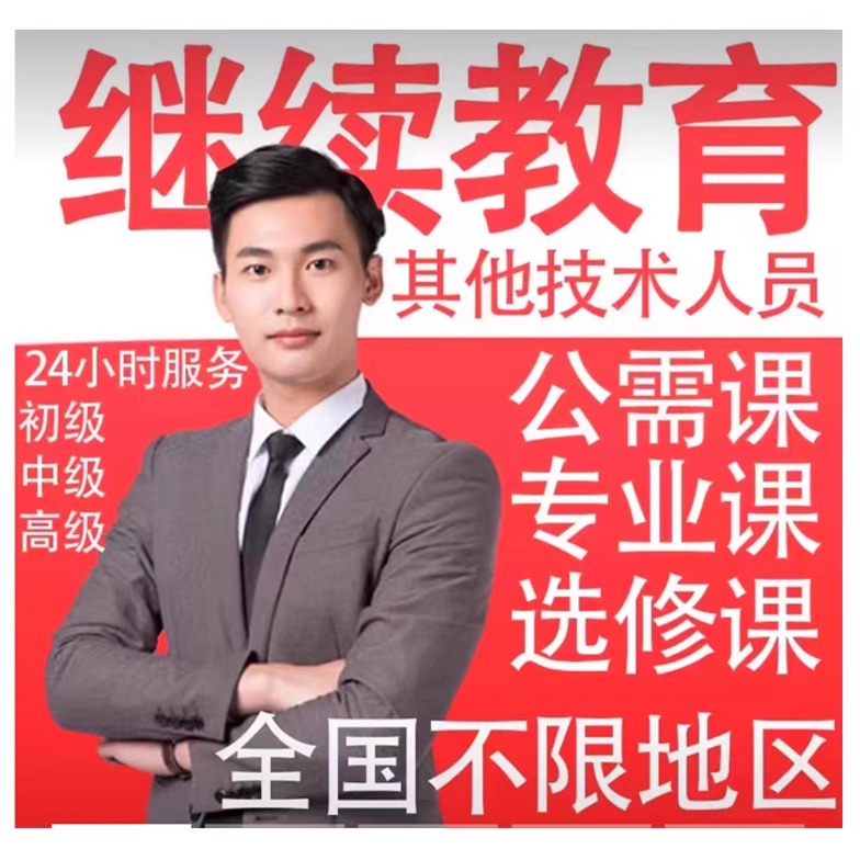广山东西藏新疆湖河南北云贵川继续网络教育申报公需专业商务服务