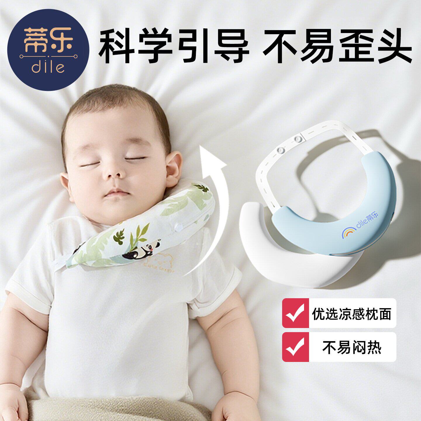 蒂乐婴儿斜颈矫正器宝宝定型枕月牙枕头儿童纠正弯脖偏头颈托新生