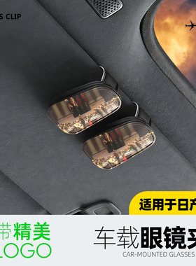 适用日产蓝鸟车载眼镜夹骐达N7劲客天籁轩逸用品汽车墨镜夹收纳盒