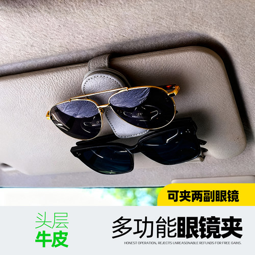 汽车眼镜夹多功能真皮创意遮阳板