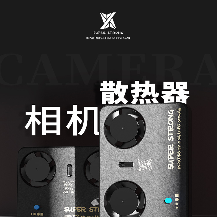 A7CA7S3 FX30直播散热器索尼A6700 ZVE10 A7M4 ZV1  静音风扇微单