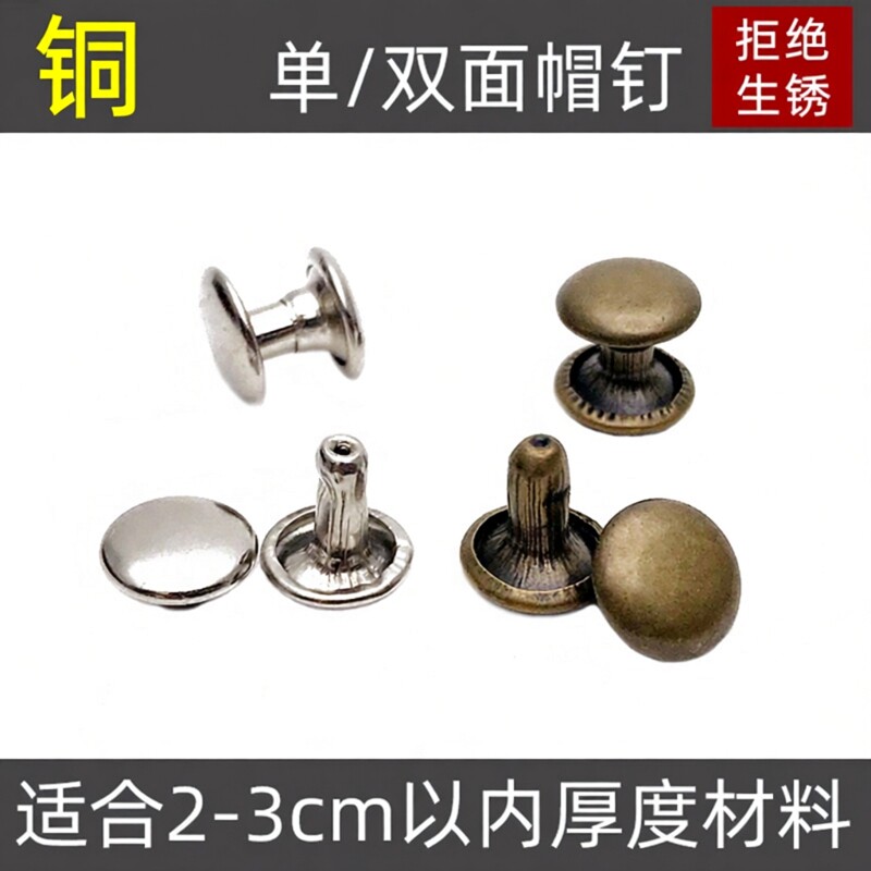 铜质单双面帽钉铆钉子母扣金属平面撞钉皮具衣服包包固定装饰配件