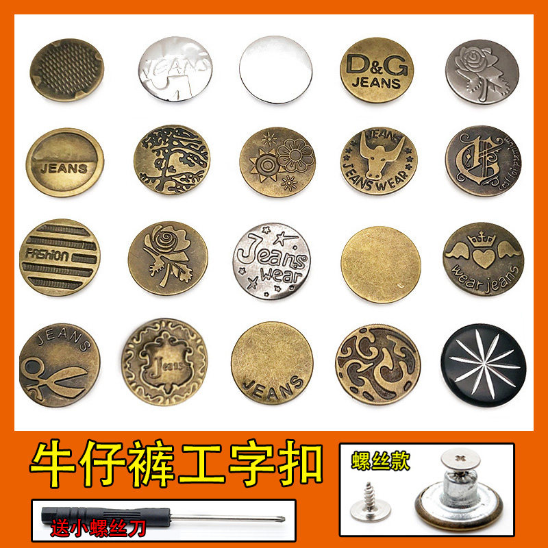 免缝免钉牛仔裤扣子钮扣金属工字扣螺丝可拆卸收腰神器背带裤纽扣