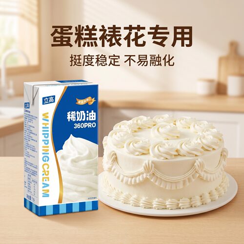 立高360pro稀奶油动物性淡奶油