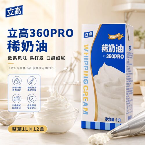立高稀奶油1L×12易打发裱花