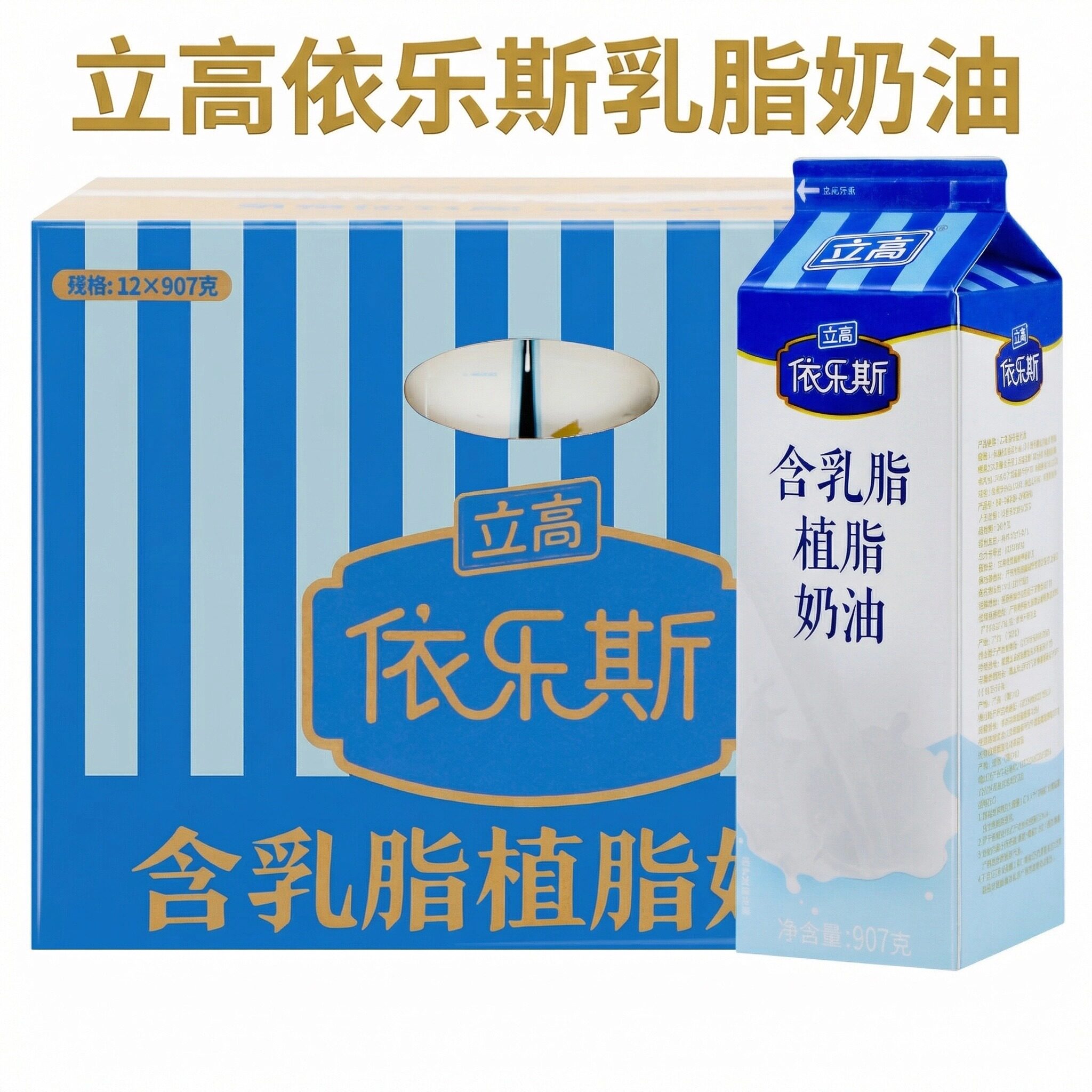 立高依乐斯含乳脂植脂奶油整箱907g*12盒蛋糕裱花烘焙原料家商用