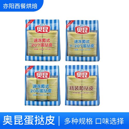 奥昆蛋挞皮冷冻带锡纸底整箱